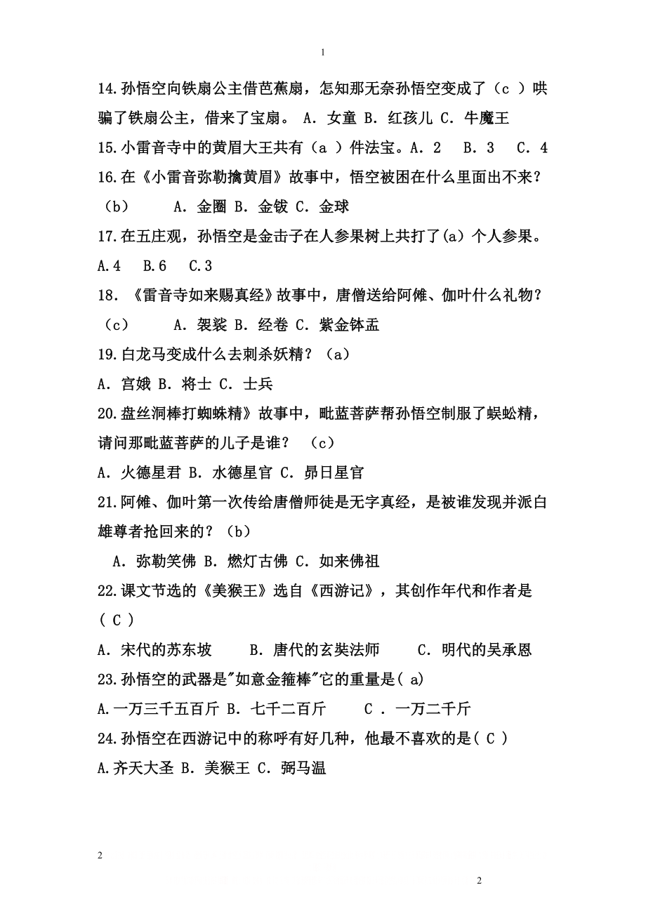 《西游记》阅读测试题(带答案) (1).doc_第2页