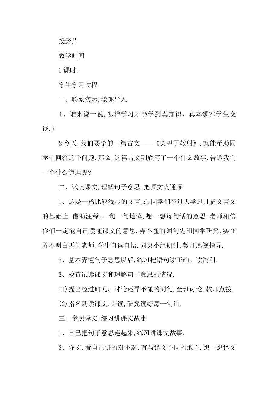 最新《关尹子教射》小学六年级语文教案范文.doc_第2页