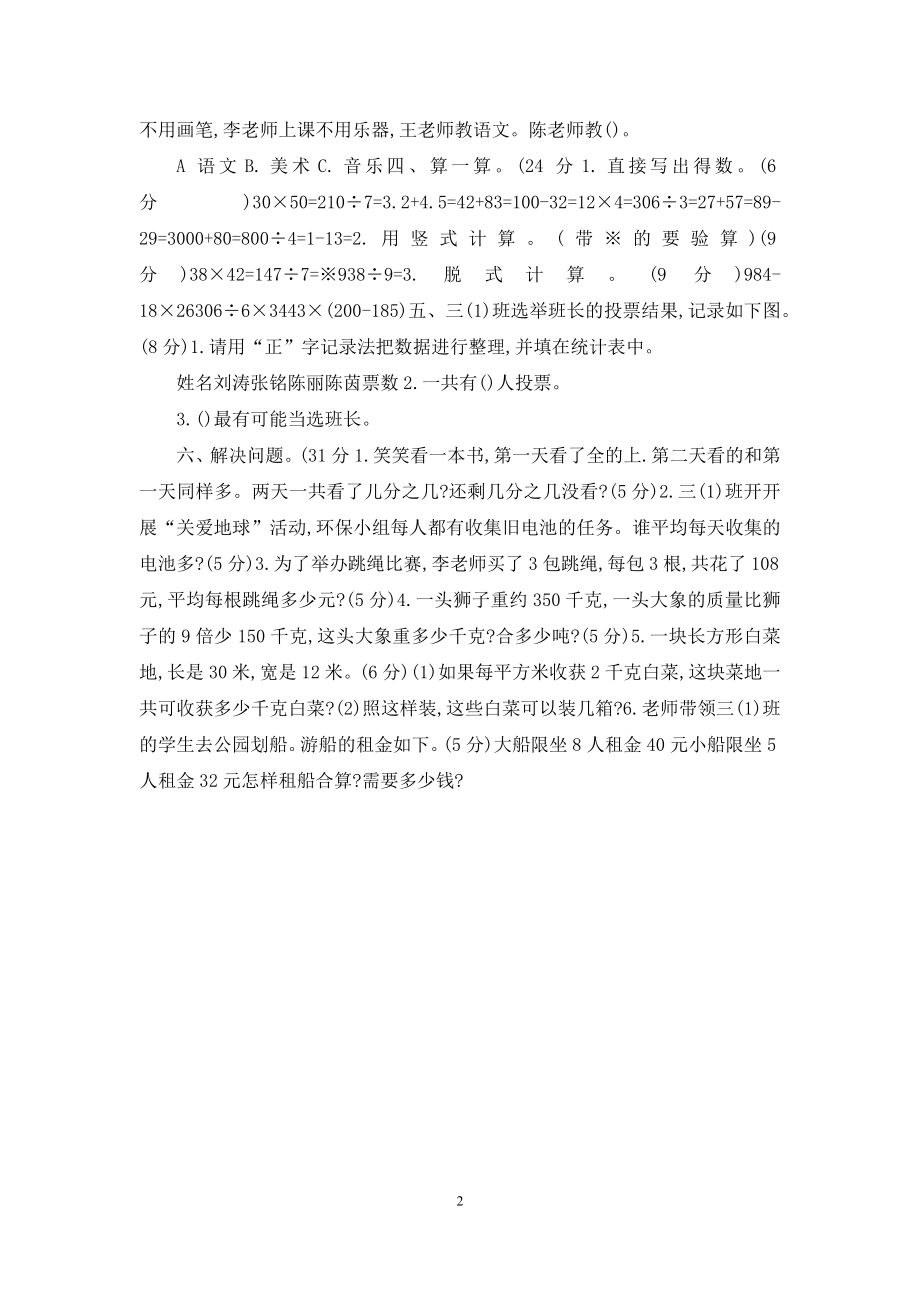 北师大版三年级数学下册期末试卷8.docx_第2页