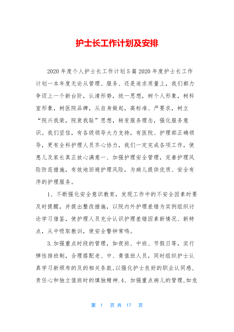 护士长工作计划及安排.docx_第1页