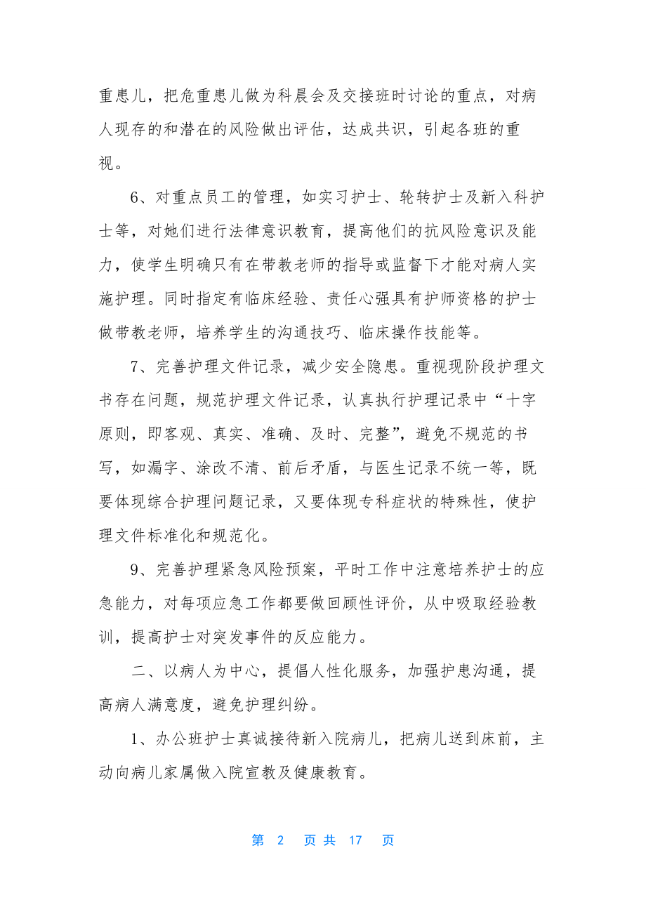 护士长工作计划及安排.docx_第2页