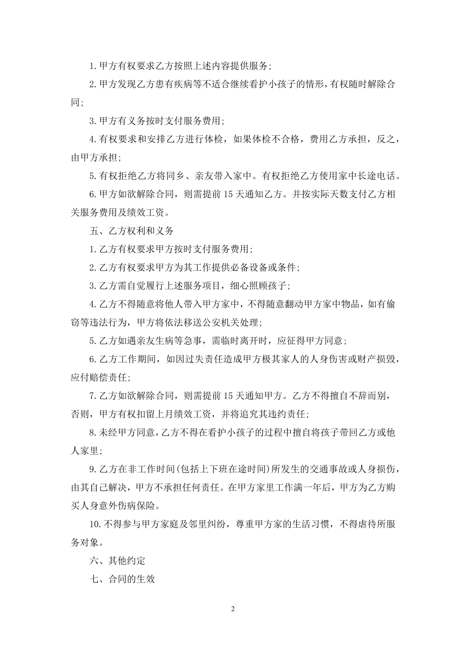 家庭保姆合同范文集锦八篇.docx_第2页