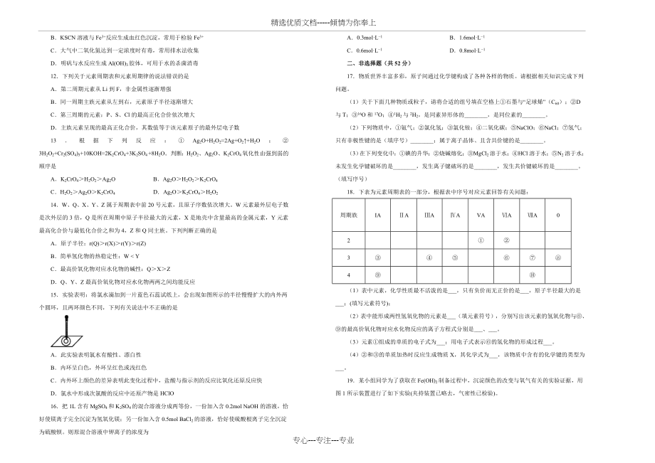 新教材高一上学期期末考试备考精编仿真金卷化学(B卷)学生版(共7页).doc_第2页