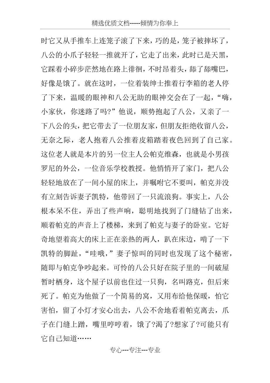 忠犬八公的故事观后感4000字(共9页).docx_第2页