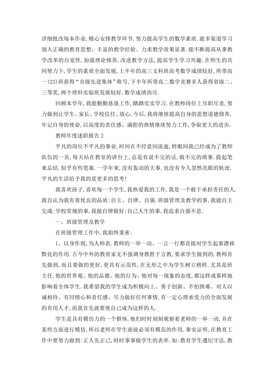 最新教师年度述职报告2021.doc_第2页