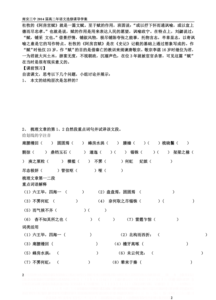 《阿房宫赋》导学案(整理).doc_第2页