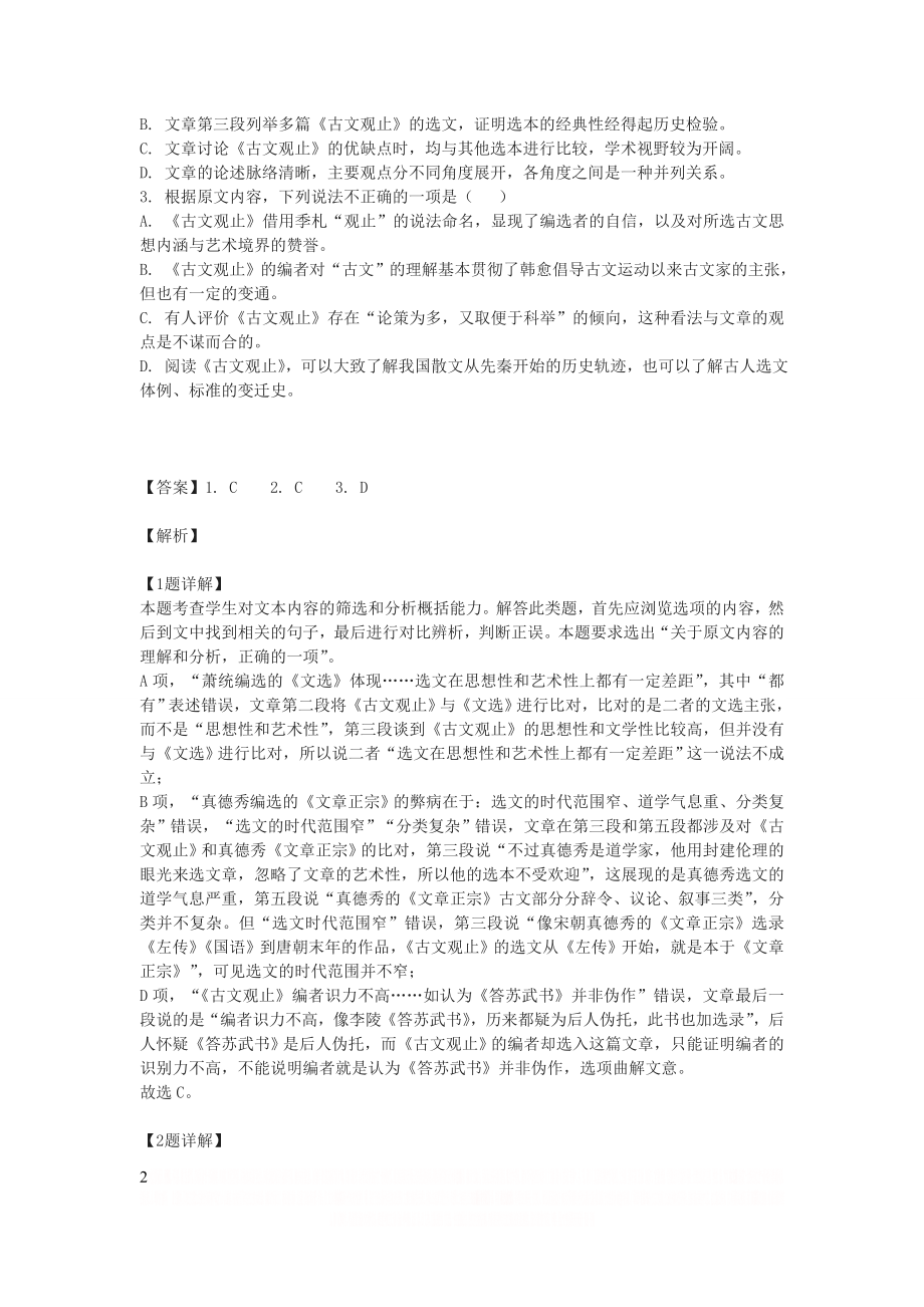 《谈谈古文观止》阅读练习及答案(2020年全国III卷高考题).doc_第2页