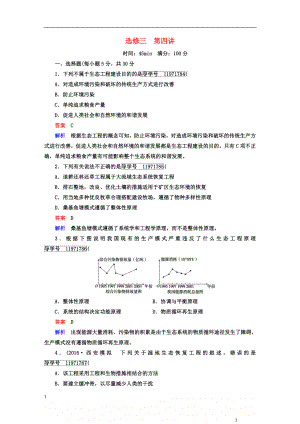 【走向高考高考生物一轮复习 现代生物科技专题 第讲 生态工程课时作业 新人教版选修-课件.doc