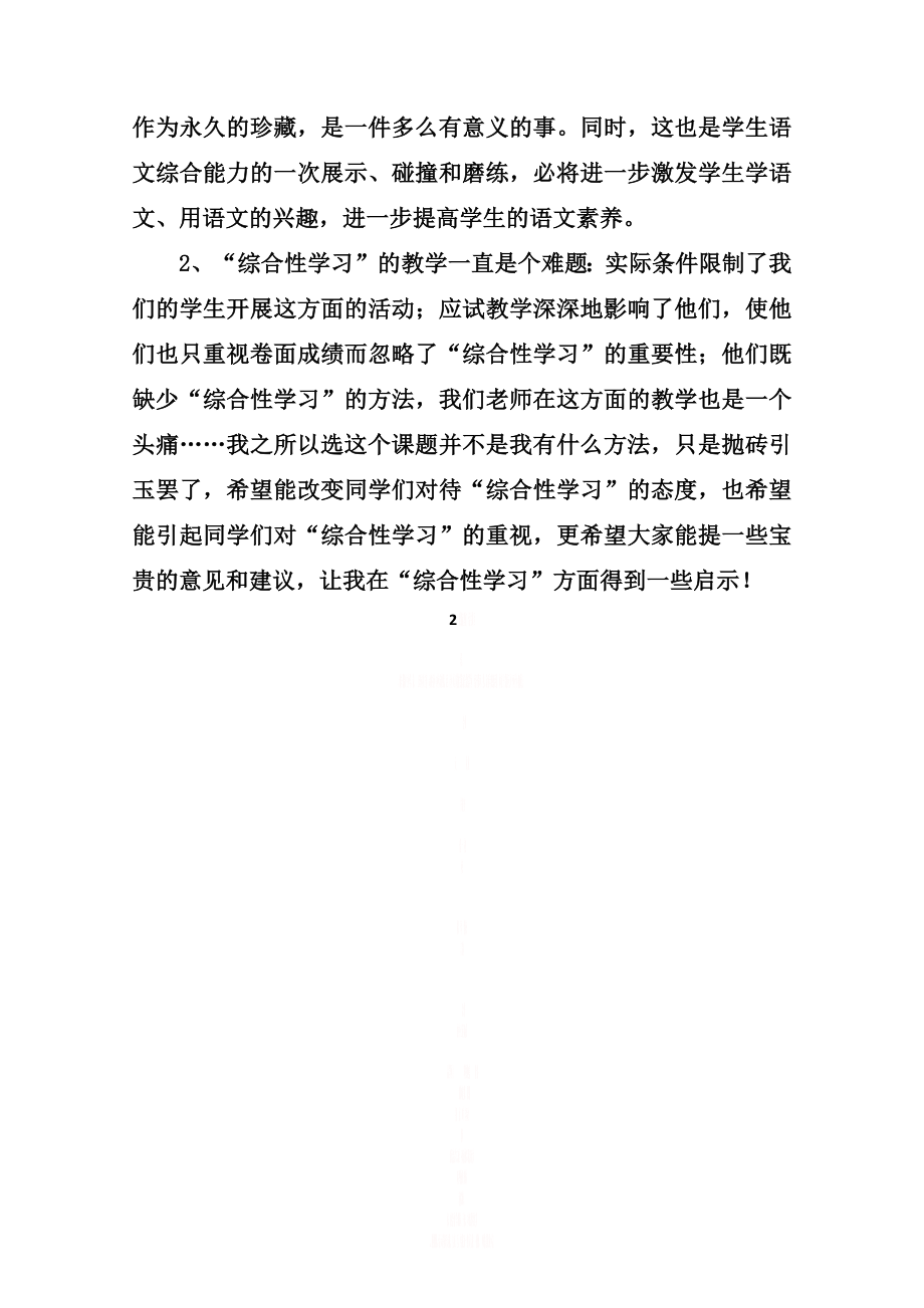 《综合性学习：难忘小学生活》说课稿(第一课时)_教案教学设计.doc_第2页