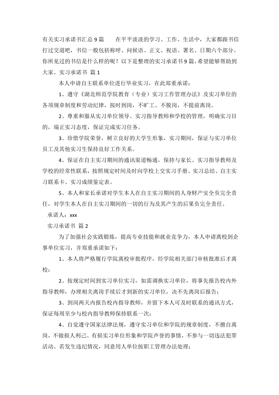 实习承诺书.doc_第2页