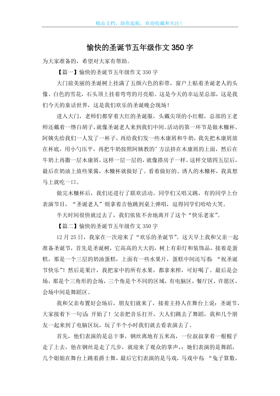 愉快的圣诞节五年级作文350字.doc_第1页