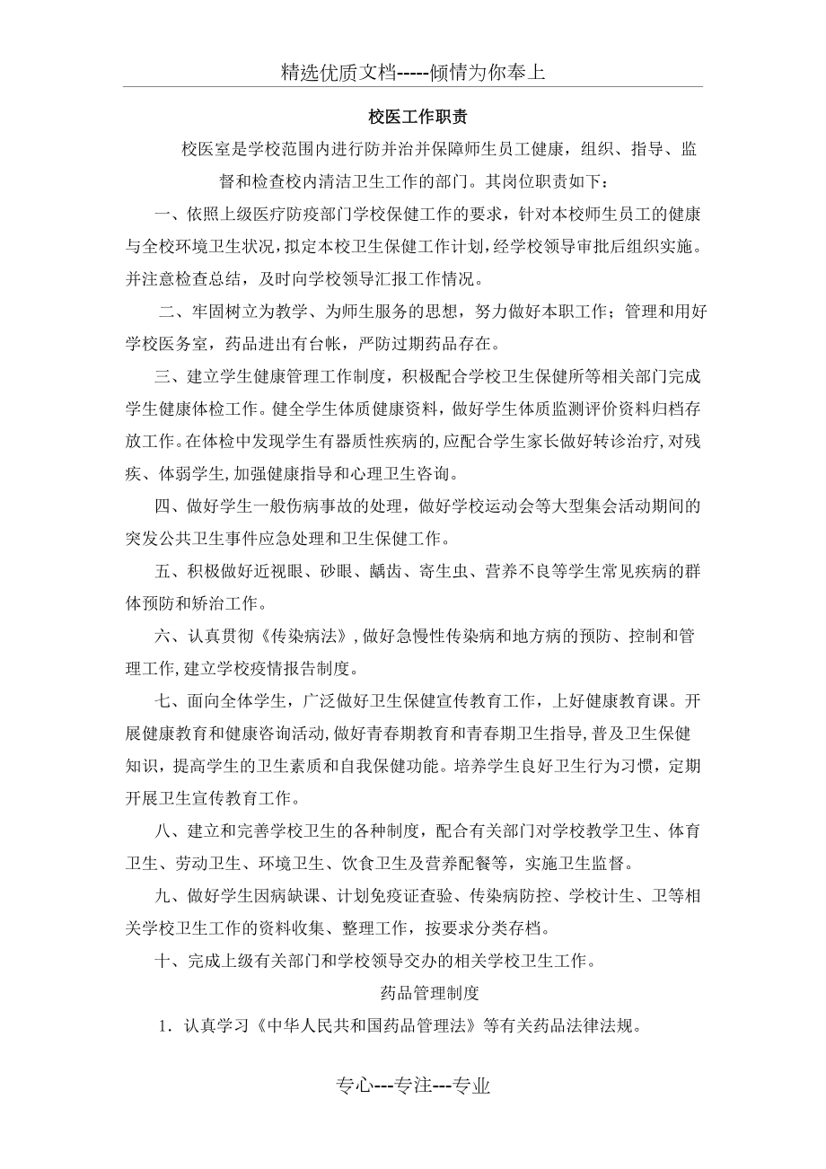 校医工作职责及相关制度(共8页).doc_第1页