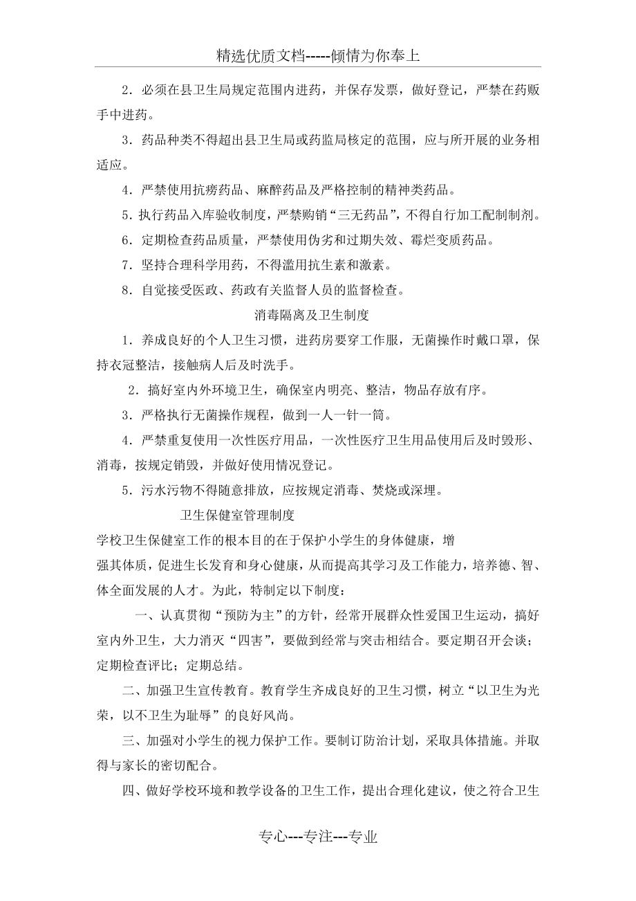 校医工作职责及相关制度(共8页).doc_第2页