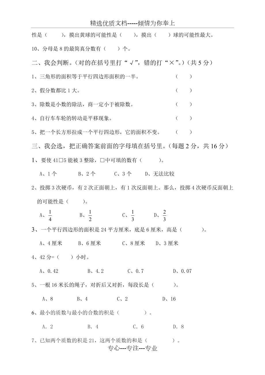 新北师大版小学数学五年级上册期末试卷(共8页).doc_第2页