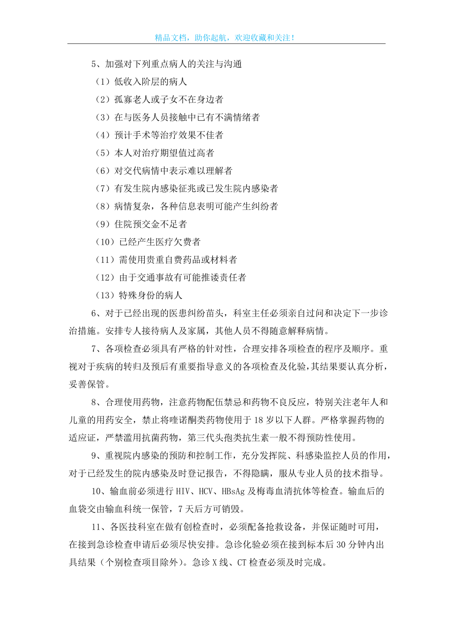 医院重大医疗过失行为和医疗事故防范预案与报告制度.doc_第2页