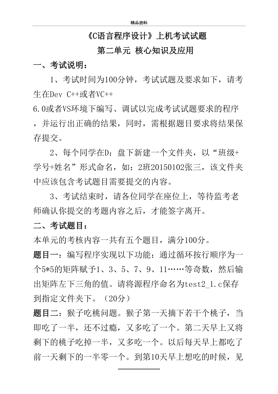 最新《c语言程序设计》第二次阶段性考试0503.doc_第2页