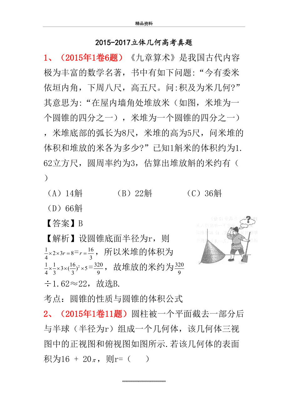 最新_立体几何全国卷高考真题.doc_第2页