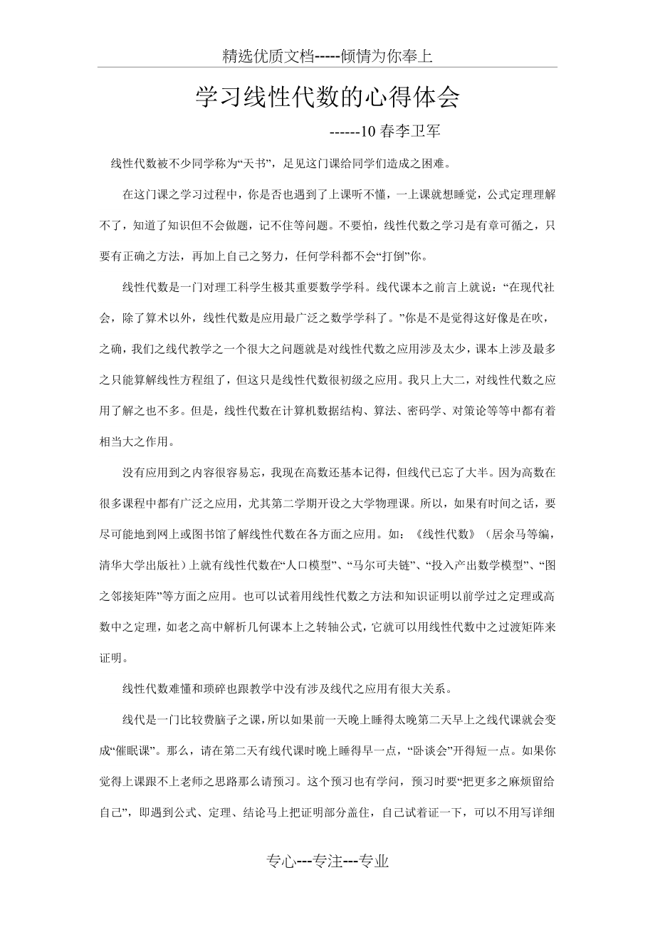 学习线性代数的心得体会(共4页).doc_第1页