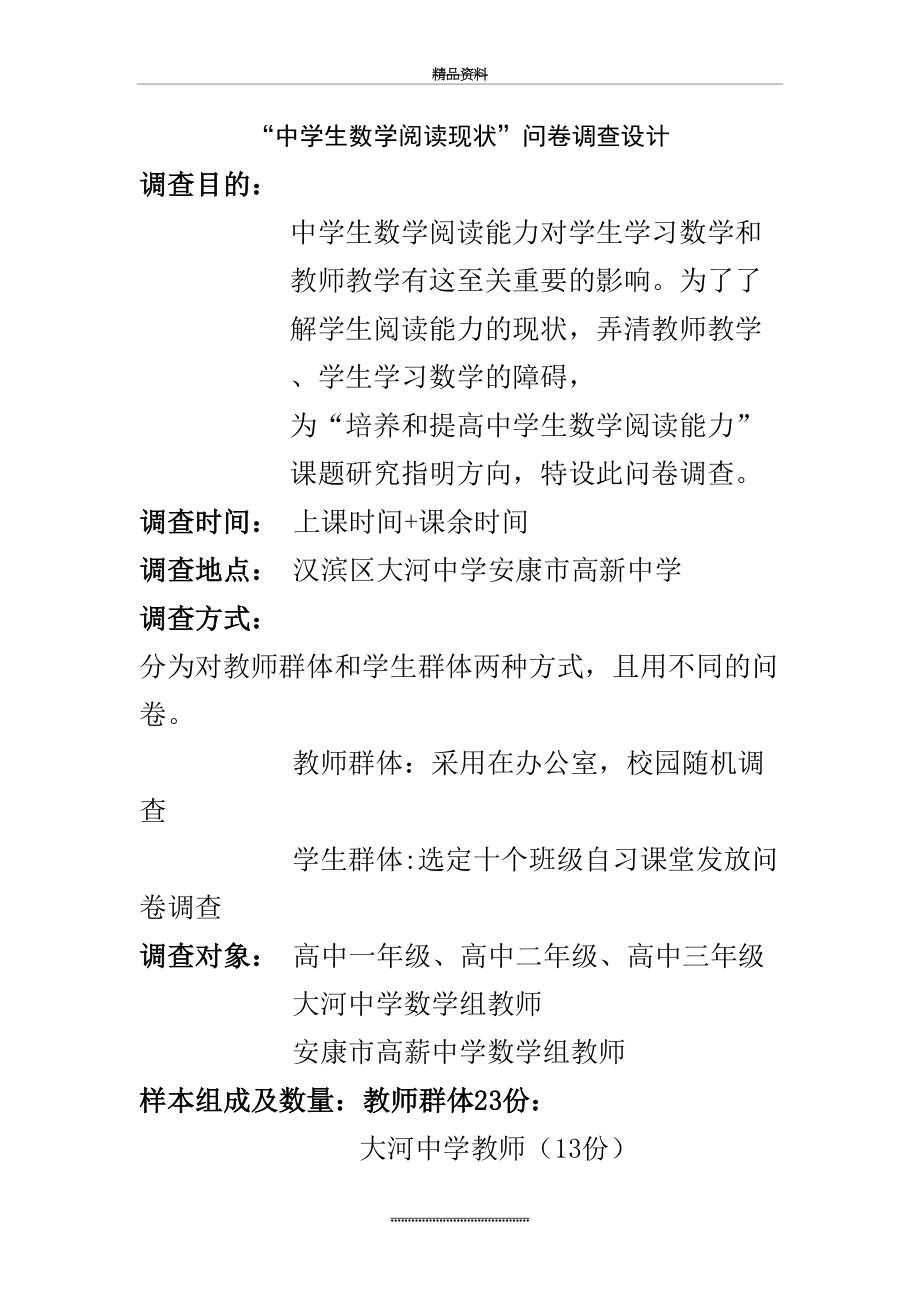 最新“中学生数学阅读现状”问卷调查设计调查问卷(教师版).doc_第2页