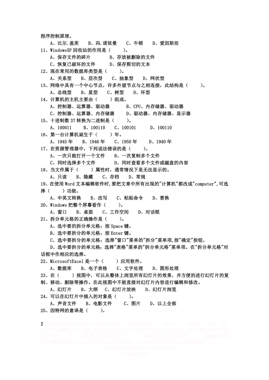 【预考】636计算机基础.doc_第2页