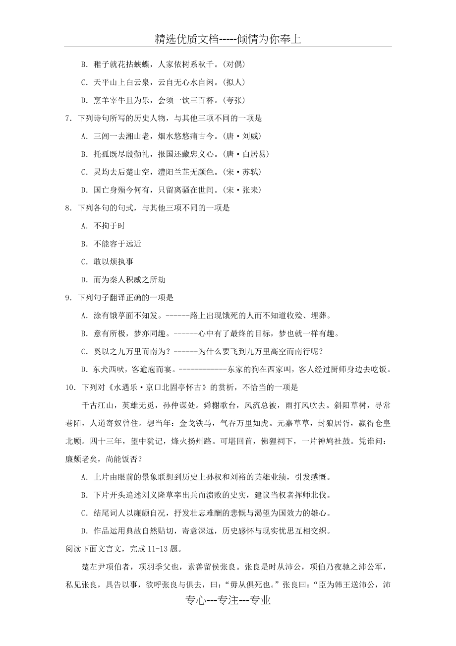 浙江省2018年6月学业水平考试语文试题-Word版含答案(共6页).doc_第2页