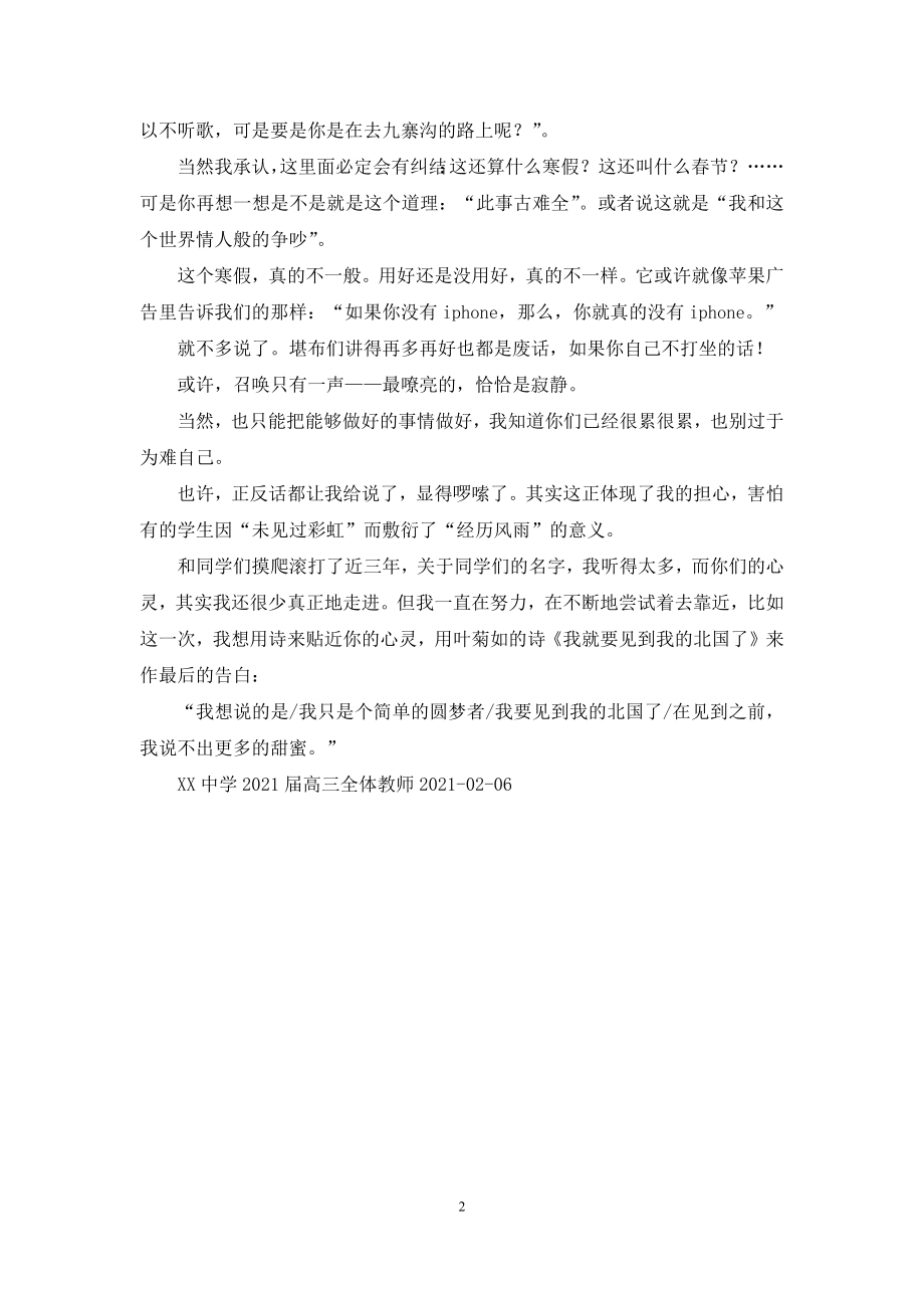 寒假致高三学生及家长一封信.docx_第2页