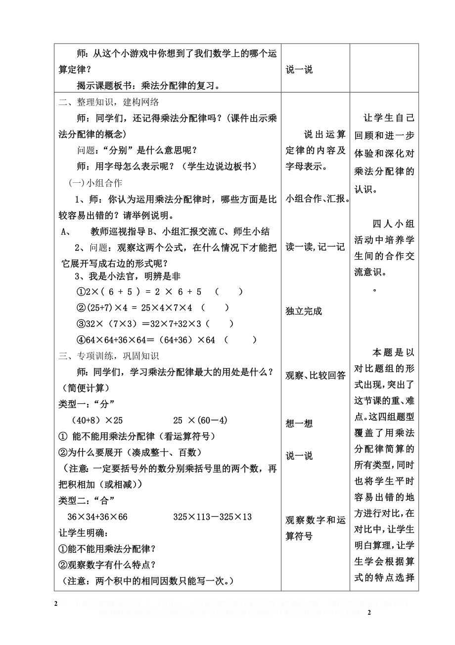 《乘法分配律的复习课》教学设计.doc_第2页