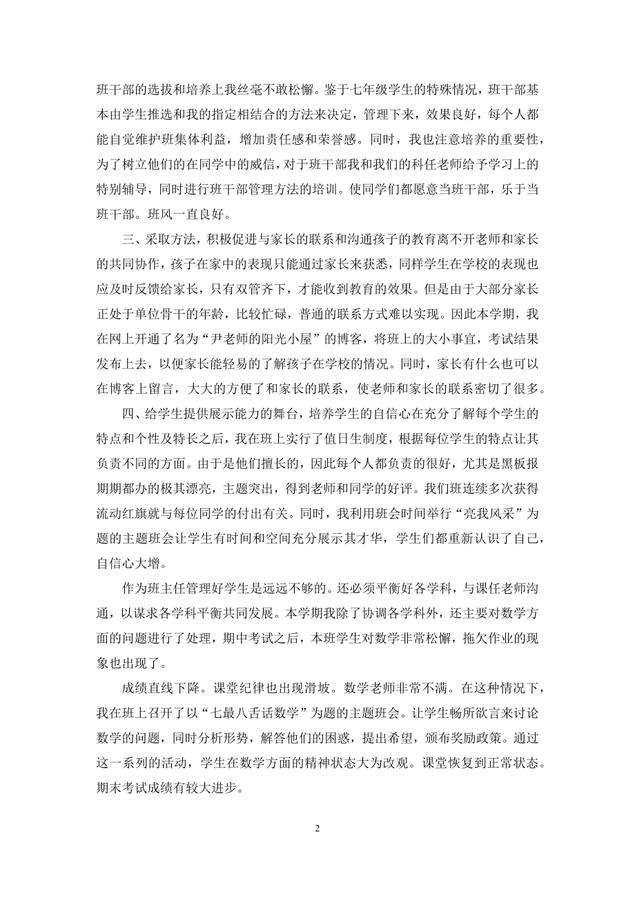 教师自我反思工作总结小学数学教学备课总结.docx_第2页