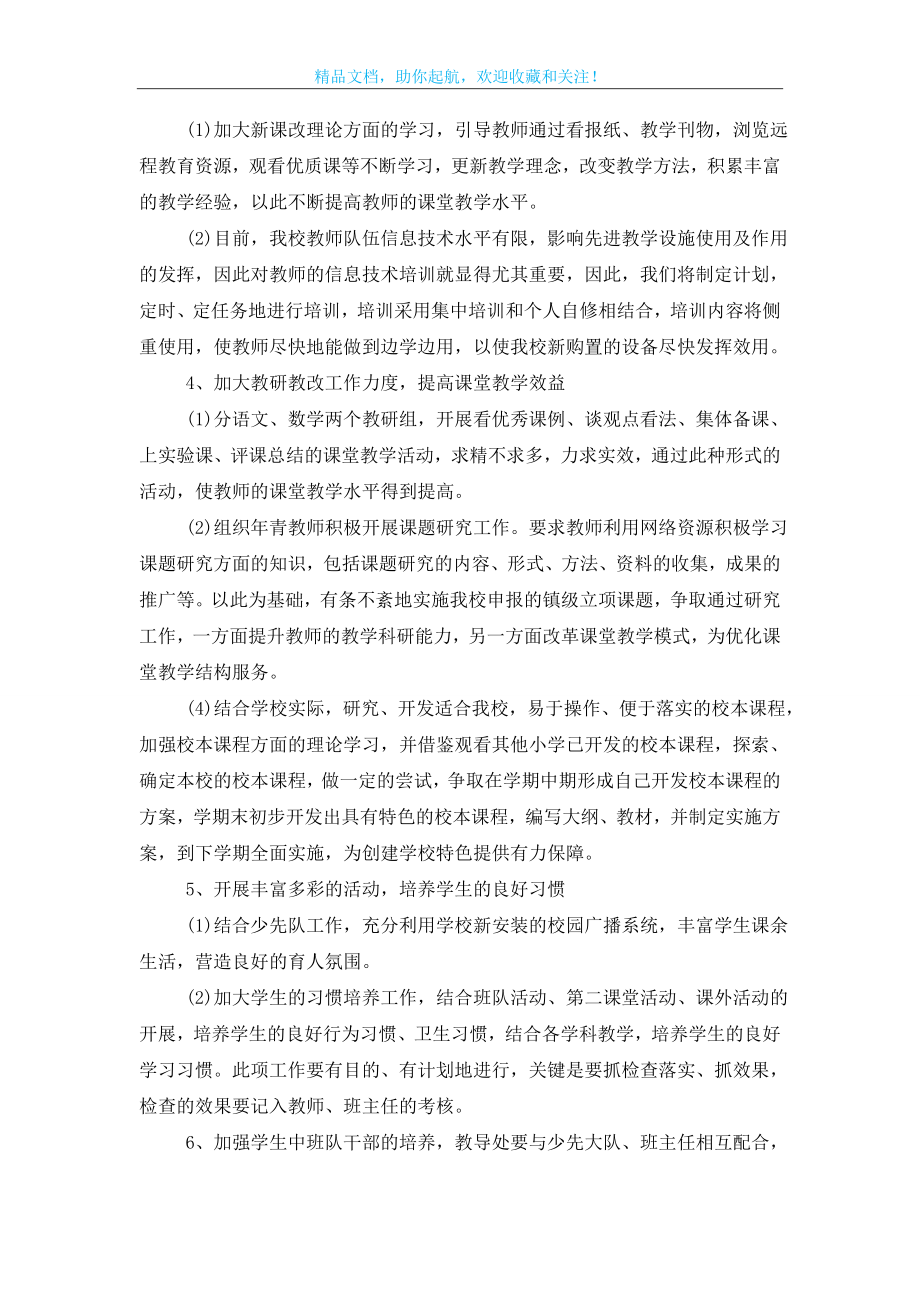 教导处工作计划精选2020.doc_第2页