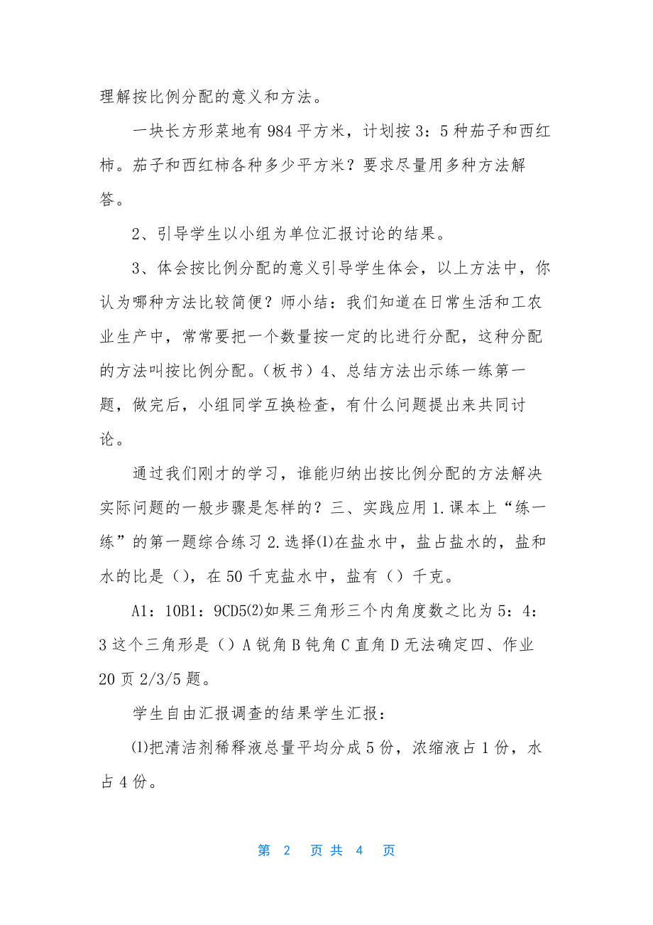 教学设计模板-[《简单的按比例分配》教学设计].docx_第2页