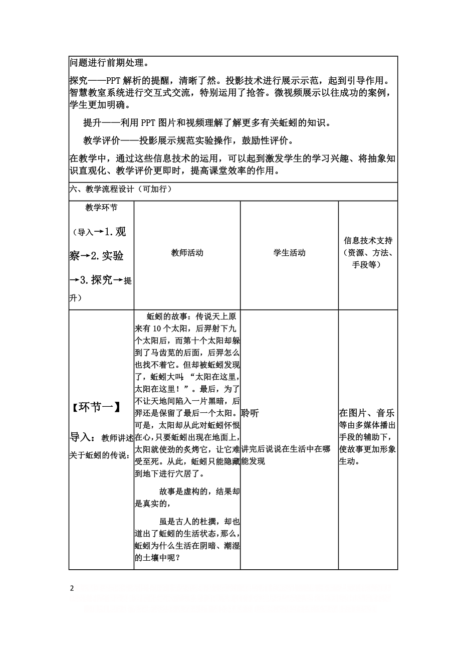 《观察蚯蚓》实验教案.doc_第2页