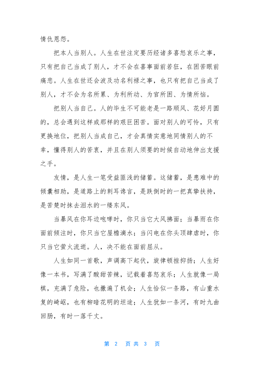 哲理人生名言名句【人生哲理的经典名言名句】.docx_第2页