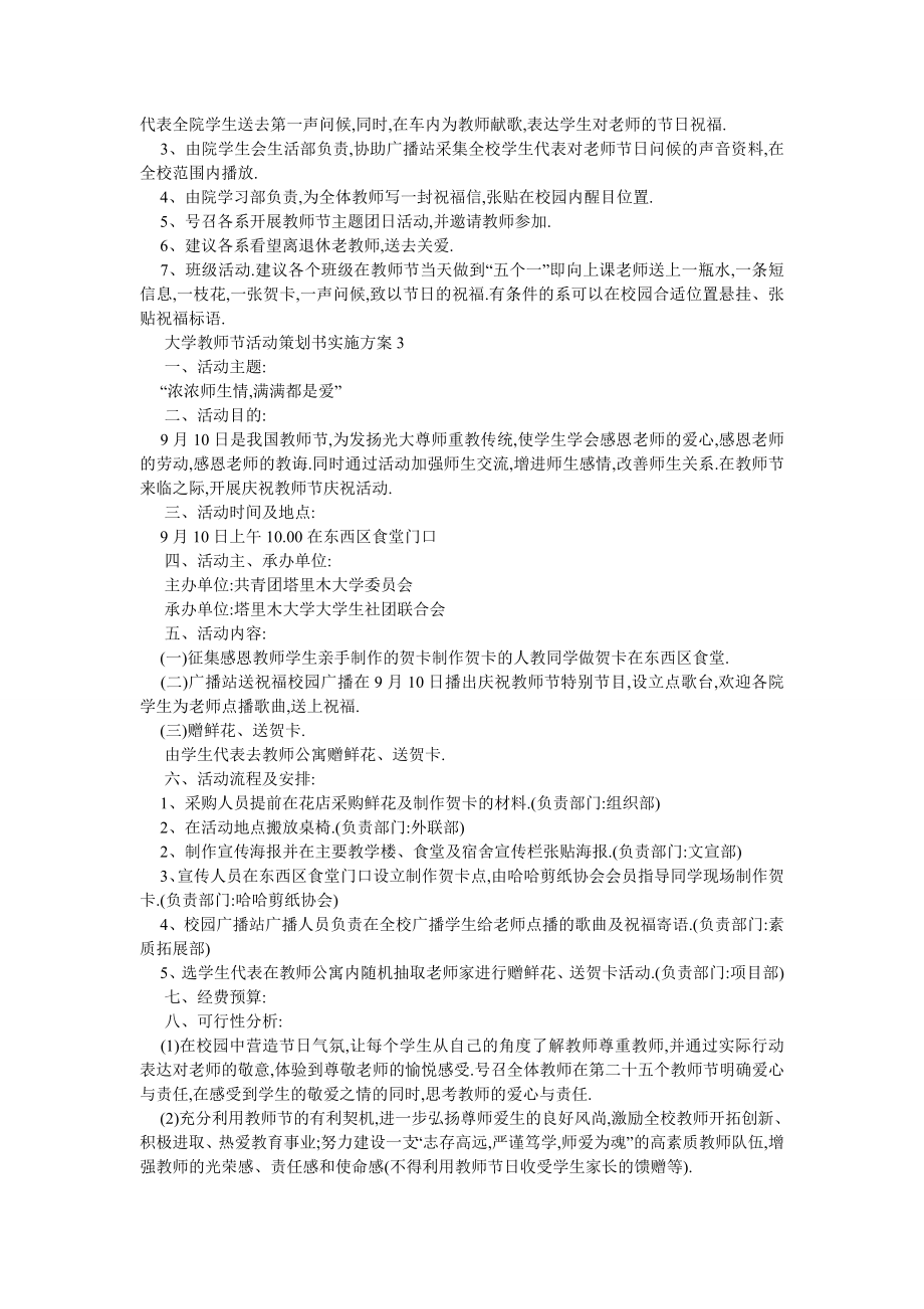 最新大学教师节活动策划书实施方案.doc_第2页