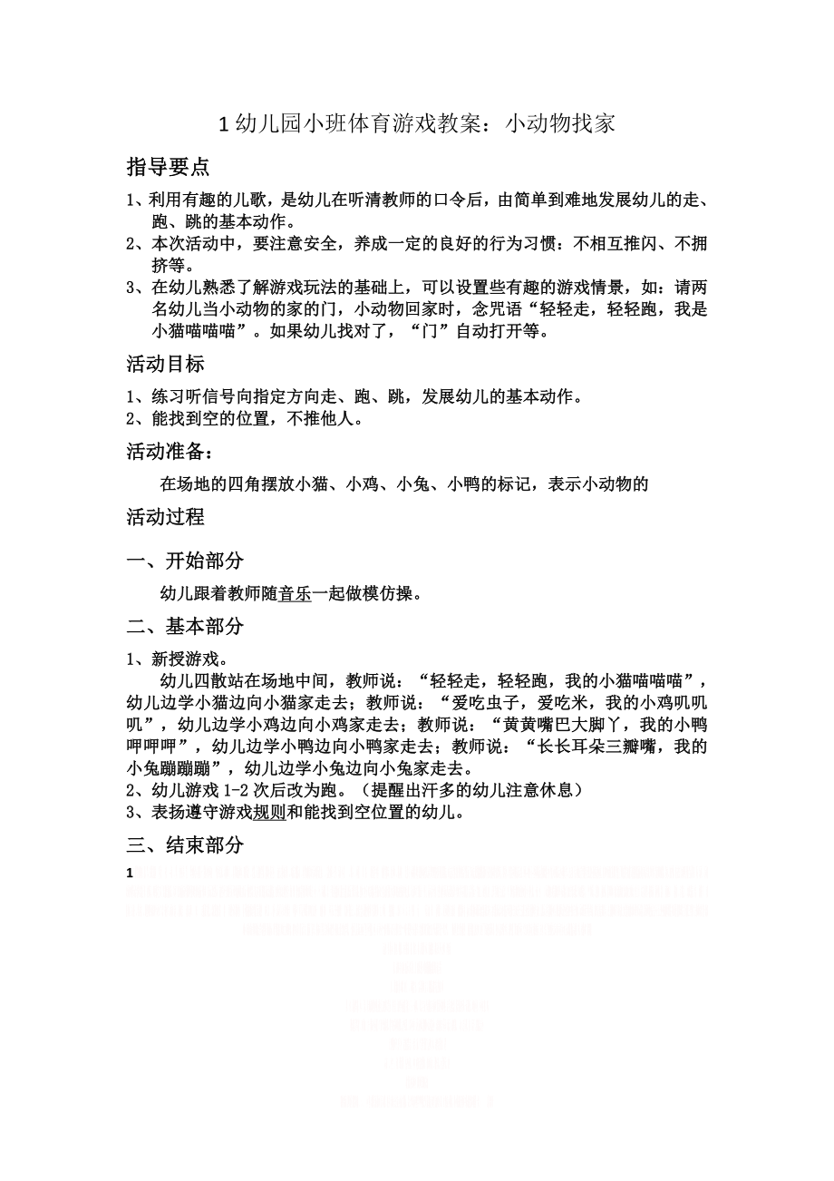 《小动物找家》教案.doc_第1页