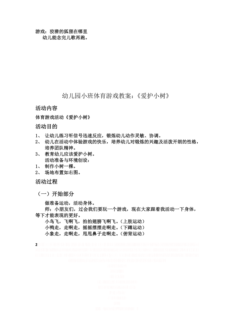 《小动物找家》教案.doc_第2页