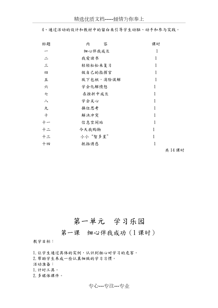 小学五年级心理健康教育教学案(共33页).doc_第2页