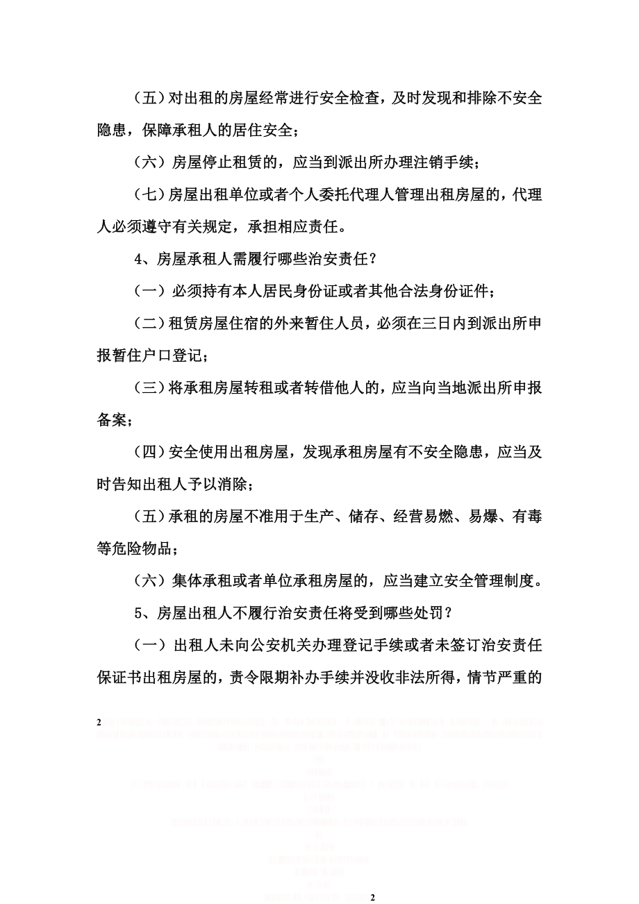 “4050”流动人口协管员考试复习题库.doc_第2页