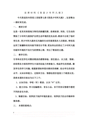 《我是少年阿凡提》说 课 材 料.doc