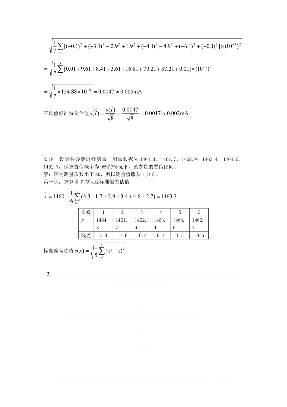 《电子测量与仪器》课后答案重点题.doc_第2页