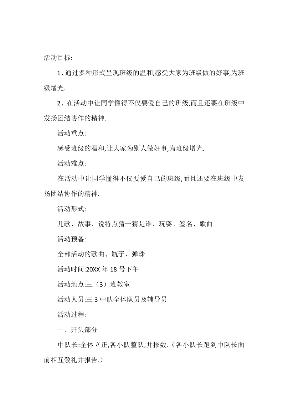 我爱我班主题班会主持稿参考.doc_第2页