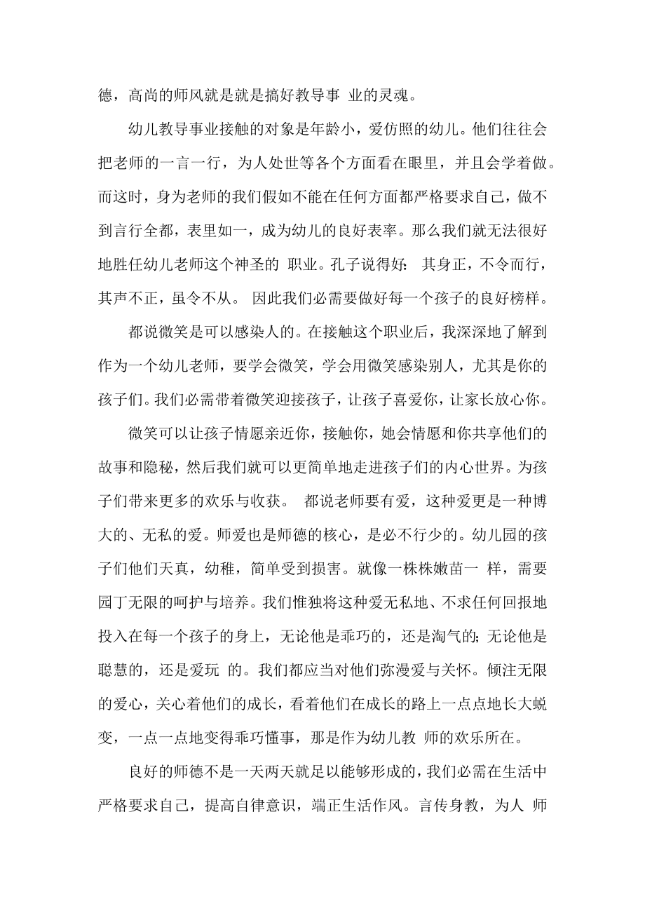 幼儿教师师德演讲稿范文五篇-.docx_第2页