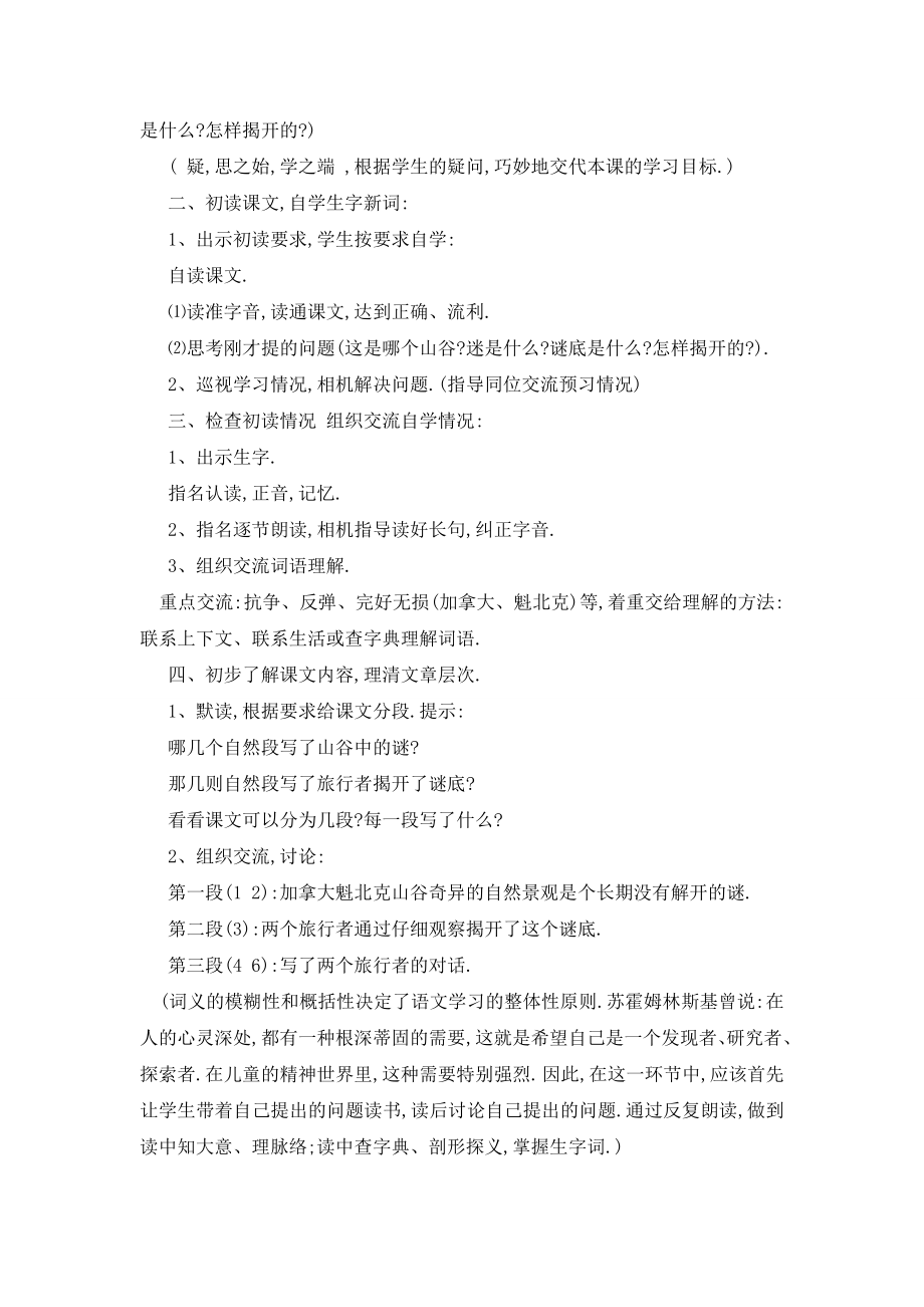 最新小学六年级语文《山谷中的谜底》教案范文三篇.doc_第2页