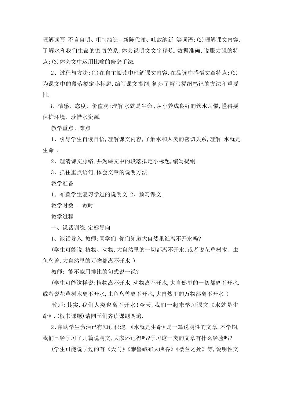 最新小学五年级语文《水就是生命》优秀教案范例三篇.doc_第2页