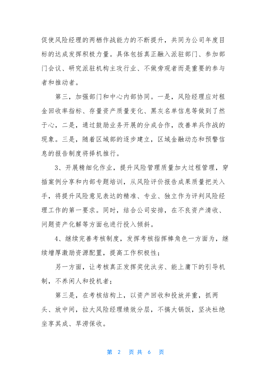 学习董事长讲话心得及落实措施-.docx_第2页