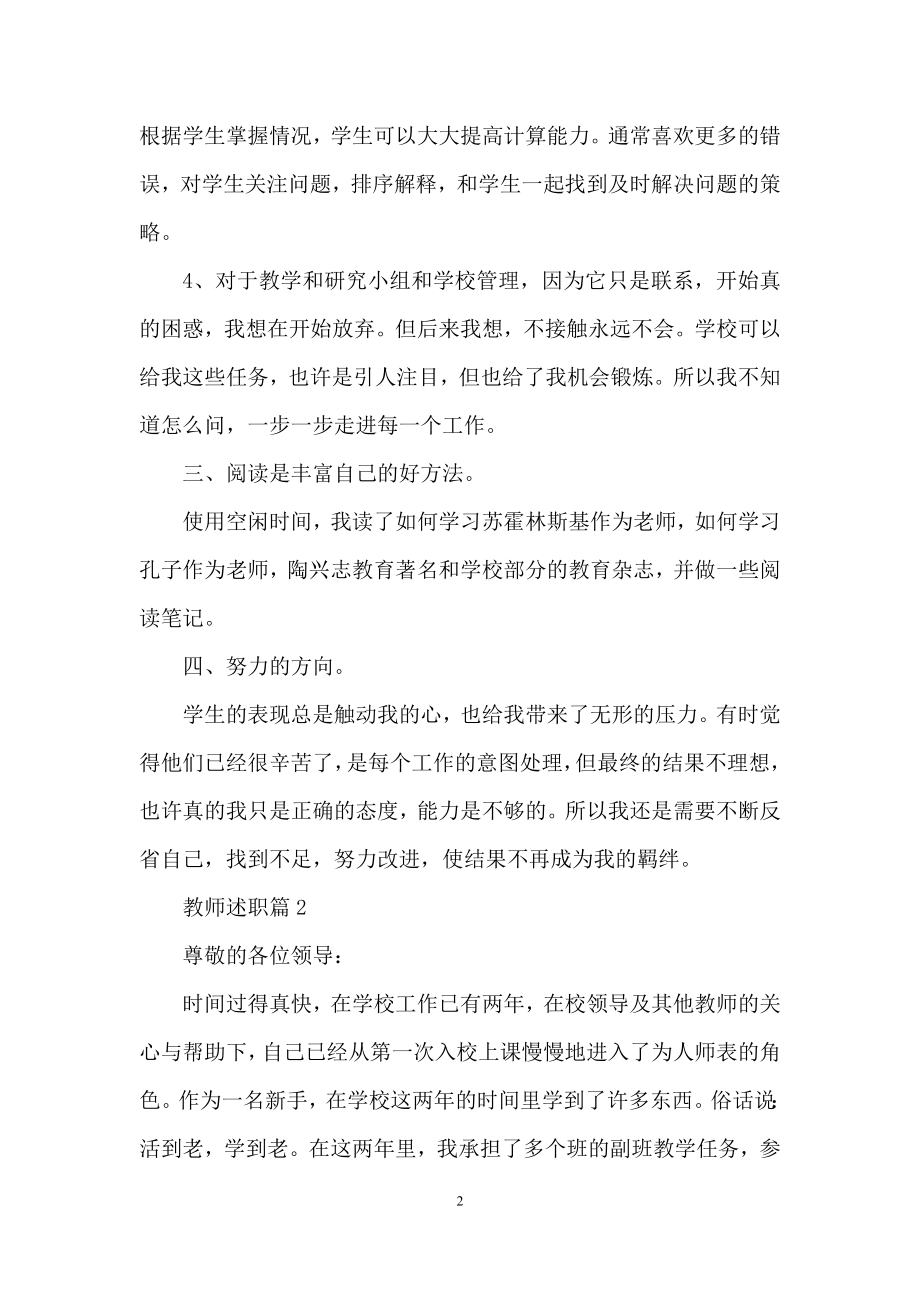 教师述职模板锦集7篇.docx_第2页