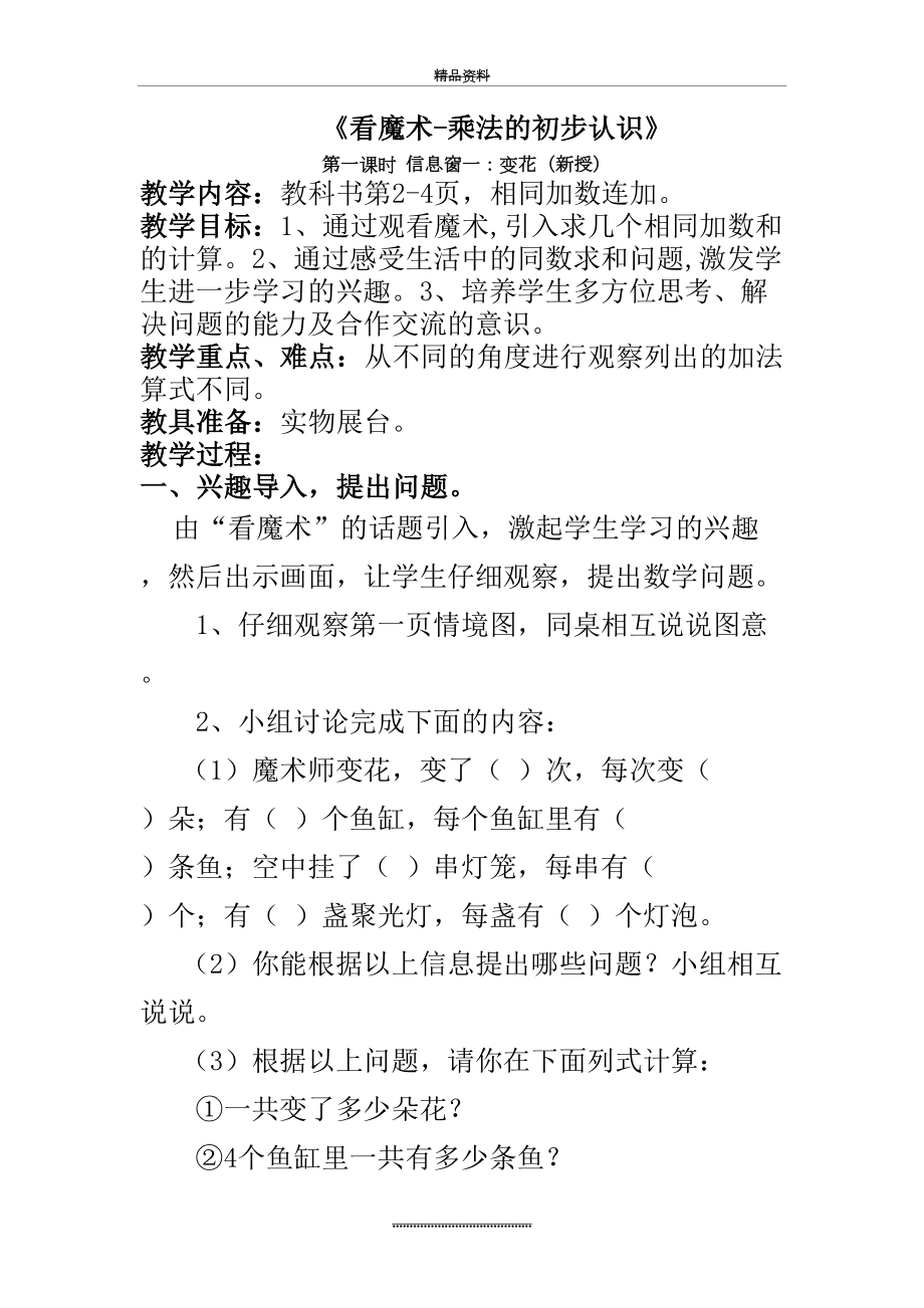 最新一年级下数学教案-看魔术-乘法的初步认识教学设计-青岛版.doc_第2页