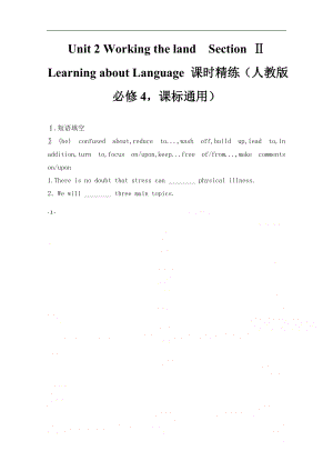 【创新设计】2014-2015学年高中英语同步精练：必修4 Unit 2 Section Ⅱ (人教版,课标通用)].doc