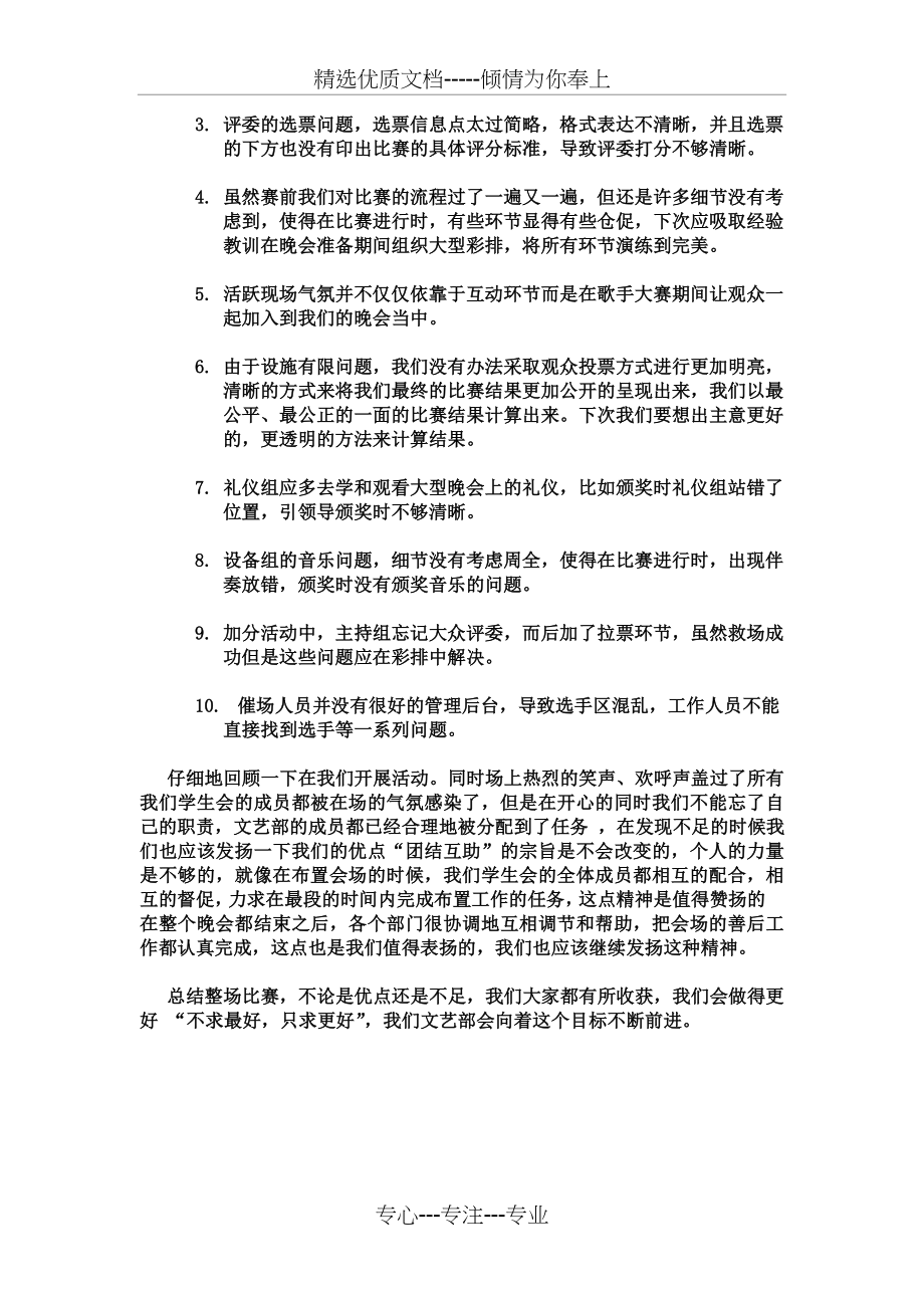 校园十佳歌手大赛活动总结(共2页).doc_第2页