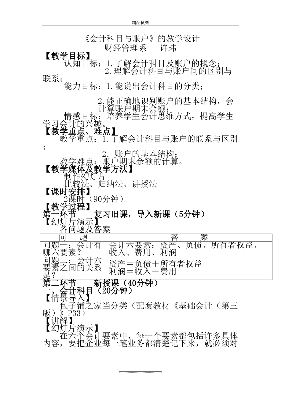 最新《基础会计》教学设计.doc_第2页