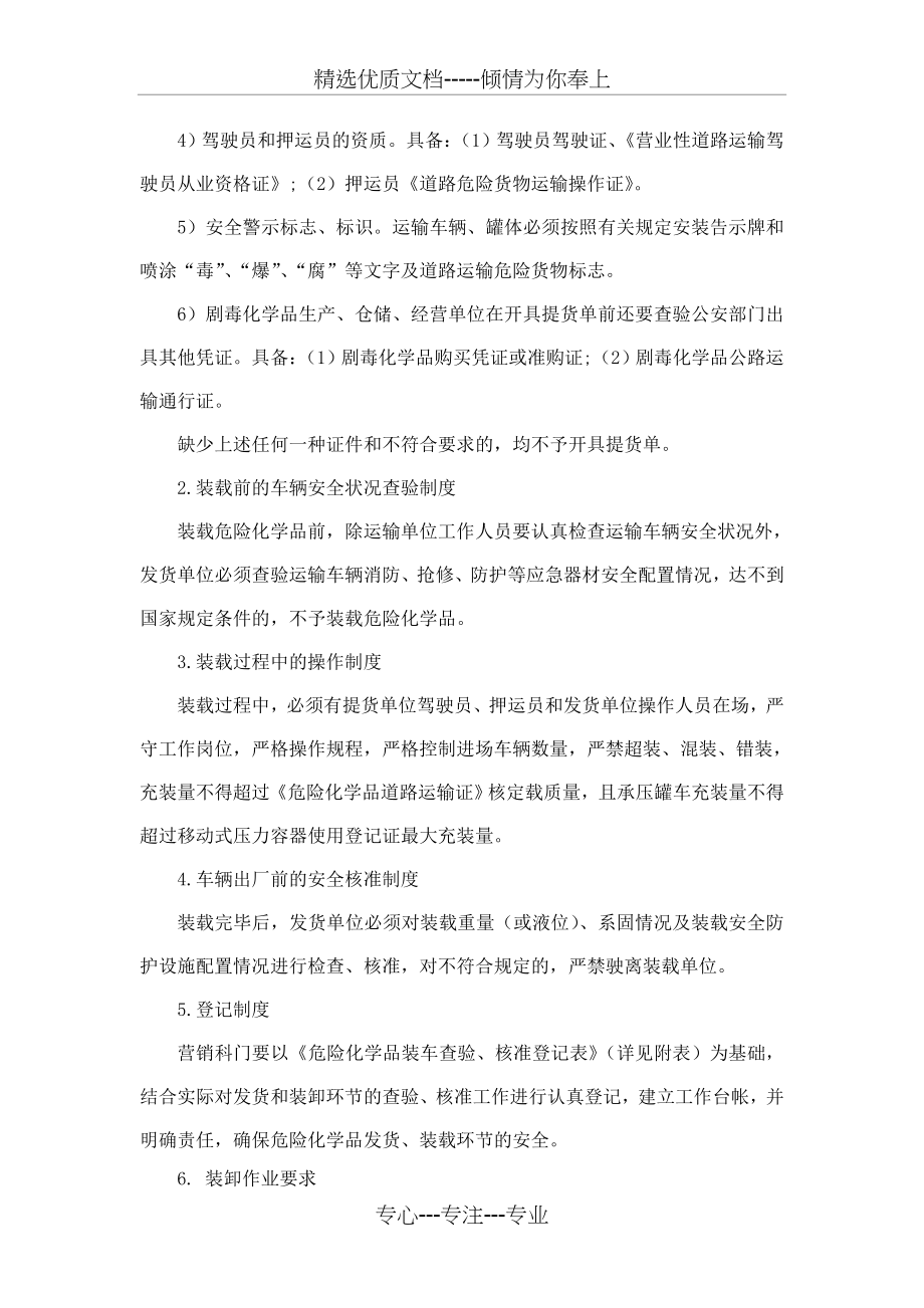 危险化学品运输、装卸安全管理制度(共6页).doc_第2页